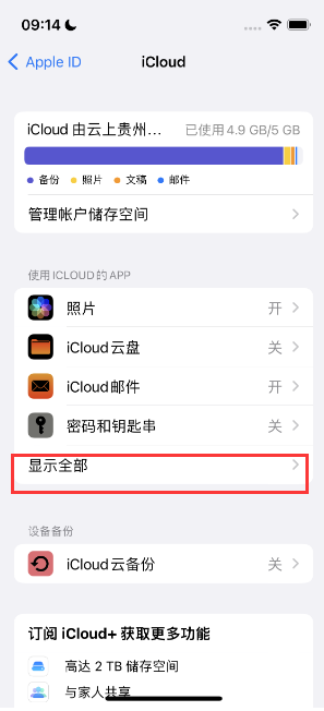 后安镇apple维修分享AppleMusic音乐库里出现了别人的歌单怎么办 